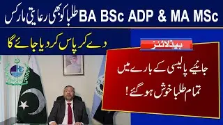 Promotion Policy for BA BSc ADA ADS B.Com ADC and MA MSc Exams 2021 | HEC News Today | University