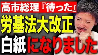 【2026年改正案】日本をダメにする改正は中止？「働きたい改革」で備えるべき新たな労務管理