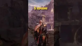 5 САМЫХ ЛУЧШИХ ИГР НА PS5! #ps5 #playstation #игры #godofwar #uncharted4 #lastofus #spiderman
