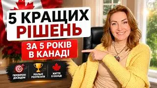 ЩО МИ ЗРОБИЛИ ПРАВИЛЬНО