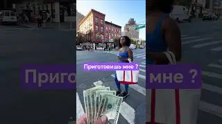 ПРОШУ ПРОХОЖИХ ПРИГОТОВИТЬ МНЕ ПИЩИ #реакция #реакция #челлендж