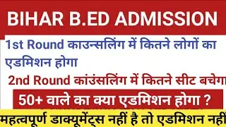 Bihar B.ed Admission 2021 || Bihar B.ed Admission Required Documents List, Bihar B.ed Final Cut-Off
