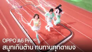OPPO A6 Pro 5G | สมูทเกินต้านทนทานทุกดาเมจ