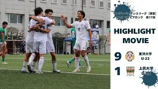 ハイライト｜インディペンデンスリーグ【関東】2025第17節|vs 上武大学 U-22
