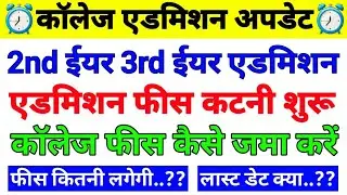 2nd ईयर 3rd ईयर की फीस कैसे जमा करें,Haryana 2nd year & 3rd year UG/PG Admission 2021,igu/mdu/kuk