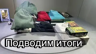 ПОКУПКИ 2025 | Таро итоги 2025
