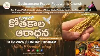 Sunday Harvest Festival Service | Gethsemane(Regd)| Rev.Dr.Y.Emmanuel Subash|#GPF | 01.02.2026