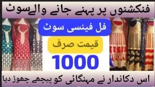 Dulhan variety three piece suit ll wholesale rate per fine arts super wholesaler Faisalabad