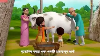 গরুর রচনা গান | The Cow Song | Bangla New Funny Song