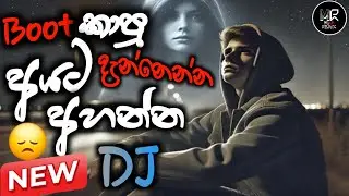 New_Sinhala_boot_song_dj_Remix | Best Sinhala Nonstop Dj | බුට් සිංහල සිංදු නොන්ස්ටොප්
