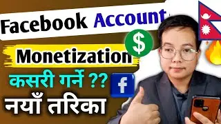 Facebook monetize kasari garne l How to monetize facebook in Nepal l Facebook monetize garne Tarika
