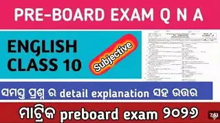 10th class preboard exam english question answer |Class 10 preboard english subjective question 2026
