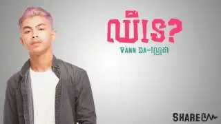 ឈឺទេ​ Cher Te - [ Mann Vannda ]