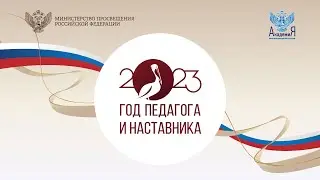 2023-05-16 &laquo;Вектор образования: вызовы, тренды, перспективы&raquo;
