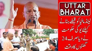 CM Yogi's 24-Hour Ultimatum to Land Mafia | 