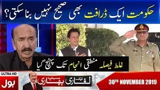 Ek Laghari Sab Pe Bhari Full Episode | 30th NOV 2019 | BOL News
