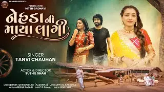 નેહડા ની માયા લાગી || Nehda Ni Maya lagi || Tanvi Chauhan || New Song 2025 #tanvichauhan #gandigir