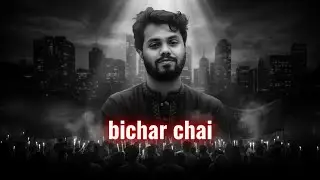 বিচার চাই | Bicher Chai | Bengali Protest Song | Justice & Truth Anthem #justiceforhadi