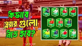 DLS 26 || 🌿💫How To Get New Players In Dream League Soccer 2026🌿💫 || New Players Tips & Tricks.