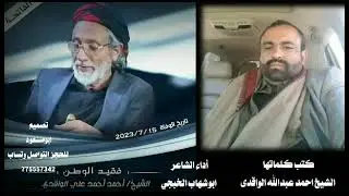 رثاء من الشيخ أحمد عبدالله الواقدي في وفاة عمه الشيخ أحمد بن احمد علي الواقدي رحمت الله تغشاك