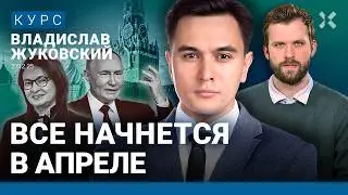 Владислав ЖУКОВСКИЙ: В 2026 году будет очень тяжело: прогноз по инфляции и доллару