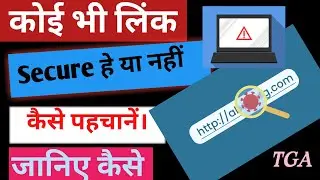 How To Check/Identify Fake Links | Fraud URL/Link Kaise Pehchane