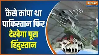 Republic Day 2026:कैसे कांपा था पाकिस्तान फिर देखेगा पूरा हिंदुस्तान | India Pakistan War | India TV