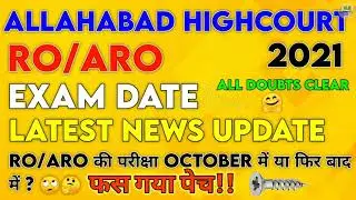 Allahabad Highcourt RO/ARO Exam Date 2021 Allahabad Highcourt RO/ARO Exam Date Latest News Ahc News