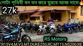 Cheapest second hand bike showroom nearKolkata| R15V4,M,V3,MT,DUKE250,RC,MT15,NS,RE ₹30k|RS Motors