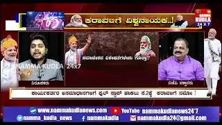 ಕರಾವಳಿಗೆ ವಿಶ್ವನಾಯಕ!ಮೋದಿ ಮಂಗಳೂರಿಗೆ..ಕಮಲ ಪಾಳಯಕ್ಕೆ ಬೂಸ್ಟ್!ಕಾರ್ಯಕರ್ತರ ಅಸಮಾಧಾನಗಳಿಗೆ ಬಿಳುತ್ತಾ ಫುಲ್ ಸ್ಟಾಪ್?