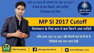 MP SI Special - MP SI Cutoff 2017 | सिलेक्शन के लिए कम से कम कितने अंक चाहिए