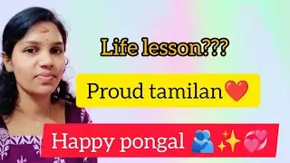 பொங்கல் சொல்லித் தரும் வாழ்க்கைப் பாடங்கள் | Pongal Special