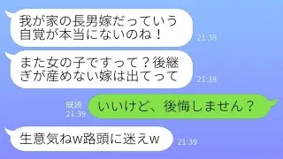 3人目の子供を妊娠中に、姑から思いがけない激怒の連絡が。「また女の子なの？跡取りが産めない嫁は出ていけ！」私「いいけど、後悔しない？」→実はお腹の中の子は…www
