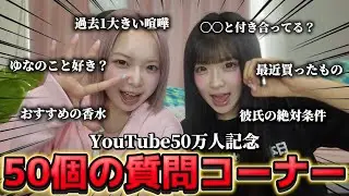 【重大発表】質問コーナーで最近話題のあの件について触れてみた。