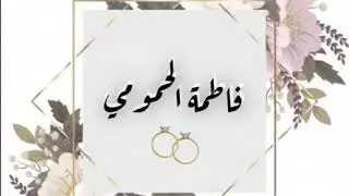فن الوقيع مرباطي{ فاطمه الحمومي}