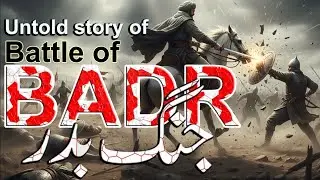 Untold story of Battle of Badr| Jang e badr | Muhammd (PBUH) ka waiqa| Hazrat Ali ka waqia