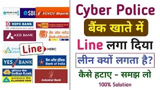 Cyber Cell Lien Kaise Hataye | How To Remove Lien/Hold From bank Account | Lien Kya Hota Hai?