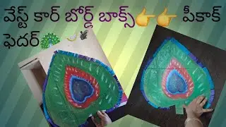#waste cardboard box peacock feather#how to make peacock feather