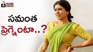 Actress Samantha Pregnant? | 2018 Latest Tollywood Celebrity Updates | Telugu Cinema