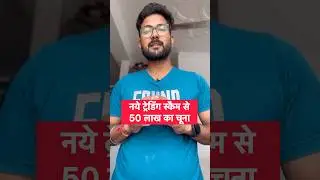 New Trading Scam lost 50 Lakh
