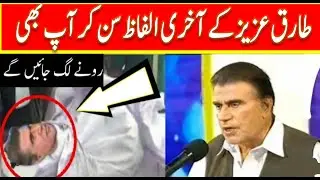 Tariq Aziz Last Message in favor of Pakistan | IT Eyes Studio