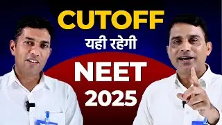 NEET 2025 Expected Cut off | NEET 2025 Safe Score 🤔 | PCP- Prince