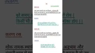 Class 10 ras hindi | ras hindi vyakaran