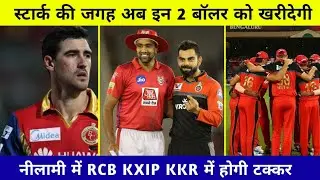 IPL 2020 - Two Big Replacements Of Mitchell Starc in IPL 2020 Auction