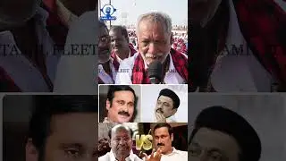 அன்புமணி ராமதாஸை கிழித்த வன்னியர்கள்.! DMK Thirupattur Maanadu Public Review | Tvk Vijay