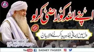 Apny Allah Ko Razi Kr Lo || very emotional bayan || Peer Zulfiqar Ahmad Naqshbandi 