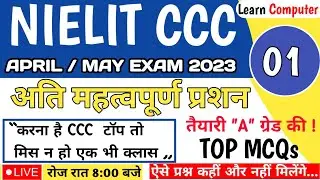 CCC Apr/May Exam 2023 | Day-01 | CCC Most Imp Objective Questions  | #learncomputer | #cccquestions