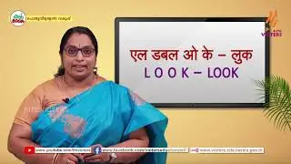 KITE VICTERS STD 10 Hindi Class 11(First Bell-ഫസ്റ്റ് ബെല്‍)