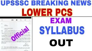 UPSSSC LOWER PCS OFFICIAL SYLLABUS OUT | LOWER PCS RECRUITMENT 2019 SYLLABUS | SYLLABUS LOWER PCS