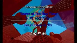 Tower of Tee Hee Time (ToTHT) - EToH Zone 10